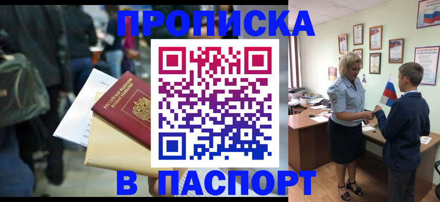 прописка для военкомата в Сибае