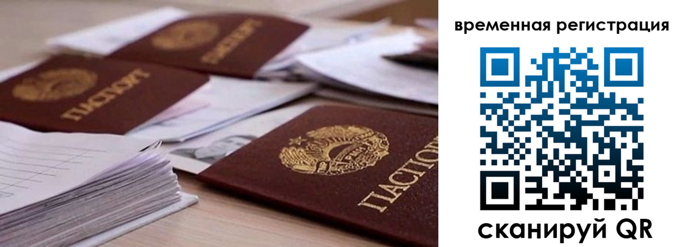 временная регистрация поиск в Сибае