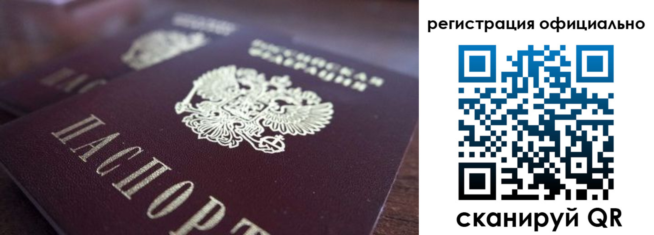 временная регистрация недорого в Сибае