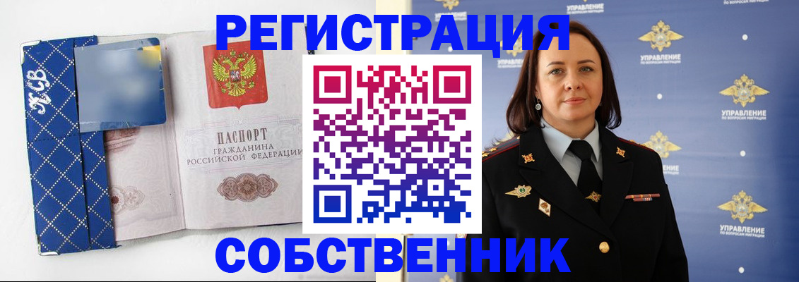 временная регистрация купить в Сибае