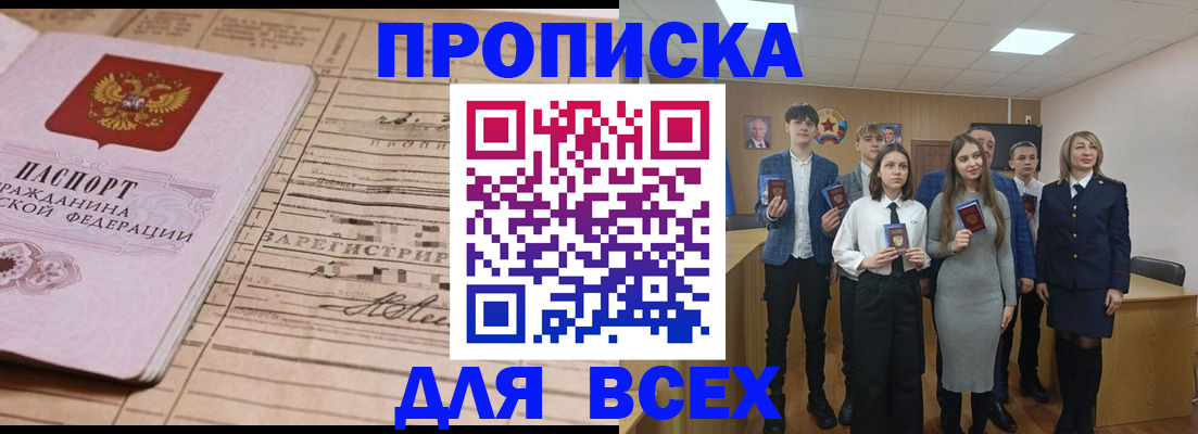 прописка ребенка в Сибае