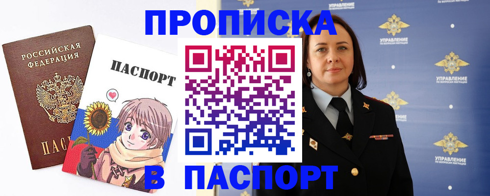 прописка регистрация в Сибае